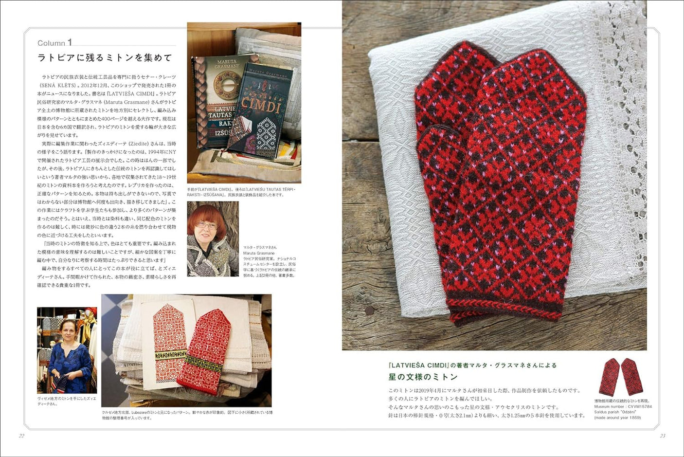 Expanded and revised Latvian hand knitted mittens of Latvia - Japanese Craft Book