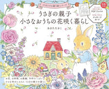 A rabbit family's life in a small house filled with flowers Japanese Craft Book