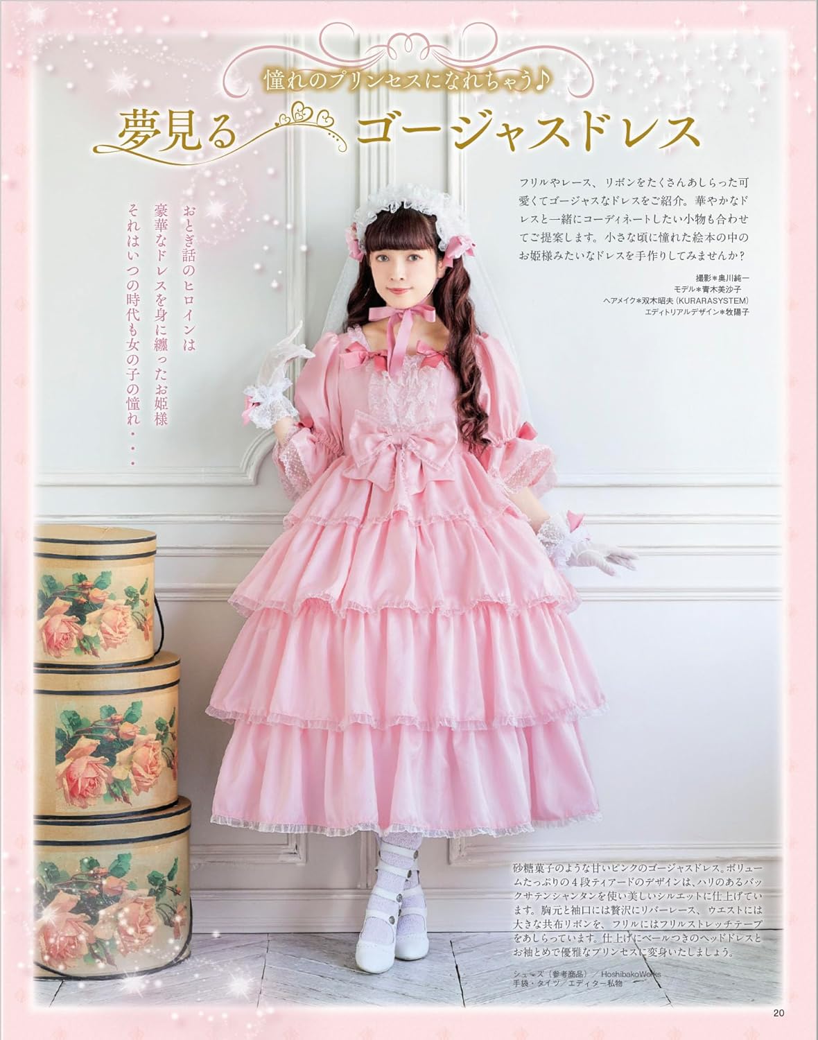 Otome no Sewing Book 18 Handmade Lolita Fashion Cosplay Doll Clothes - Japanese Craft Book