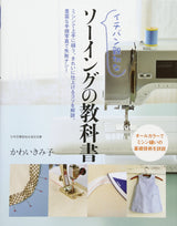 The most helpful sewing textbook Japanese Craft Book