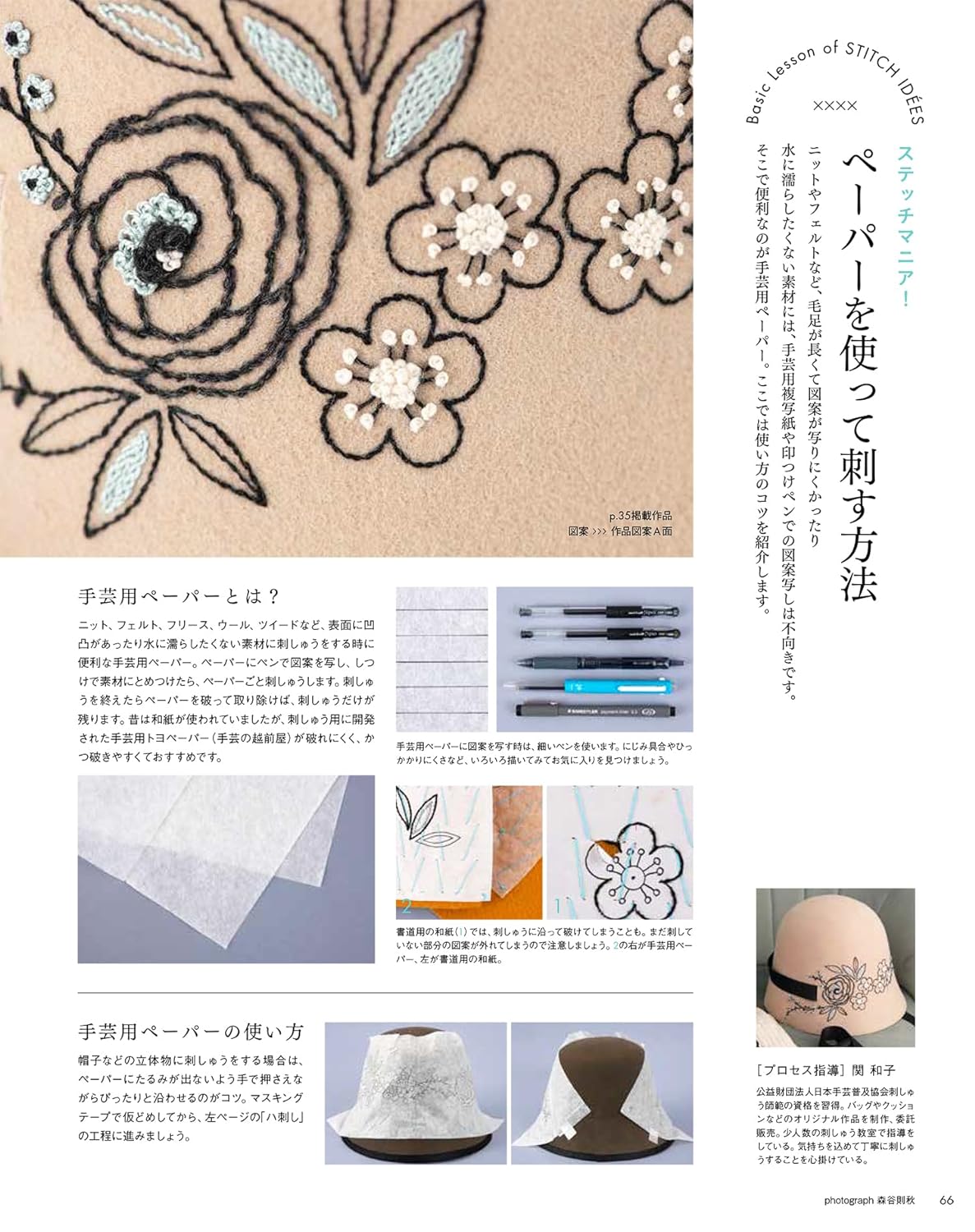 Stitch Idees vol.42 - Japanese technique Embroidery Craft Book