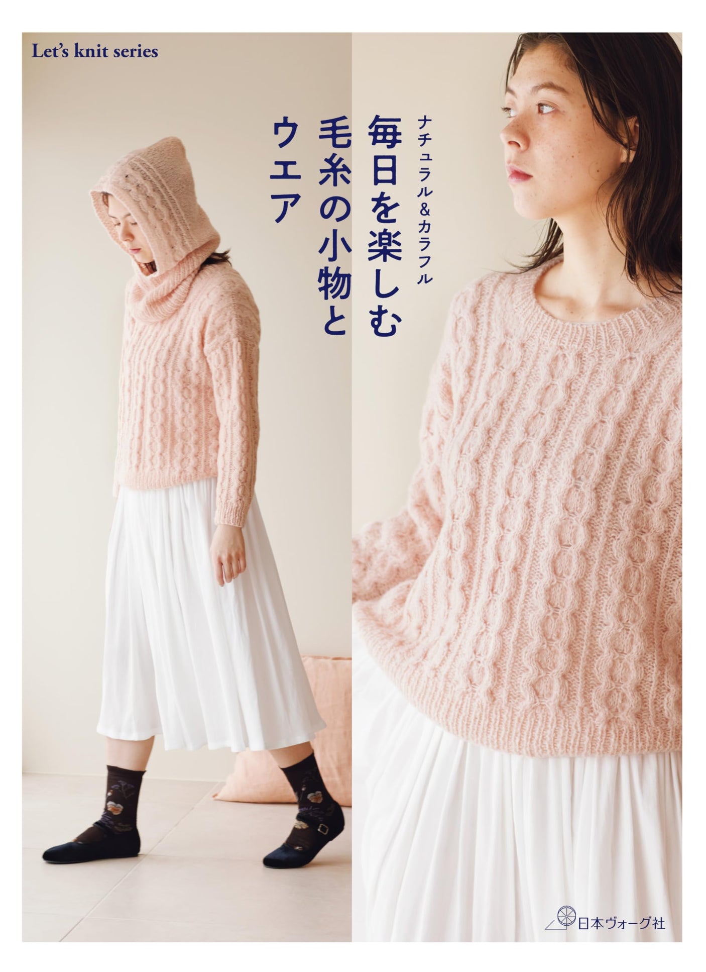 Wool accessories and wear to enjoy every day - Japanese Craft Book