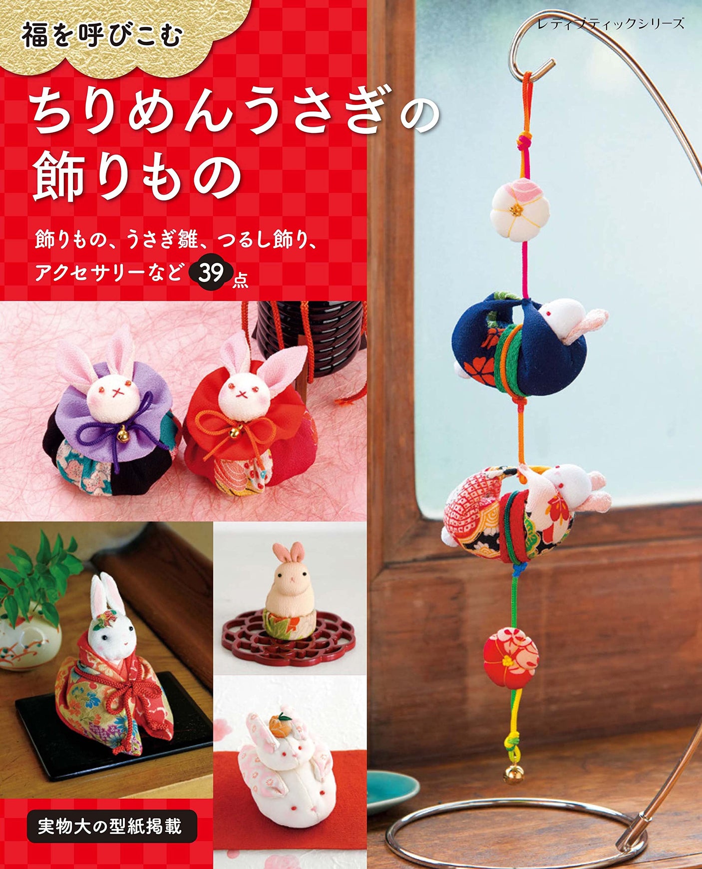 Crepe rabbit decoration A book about how to make lucky rabbit decorations out of crepe - Japanese Craft Book