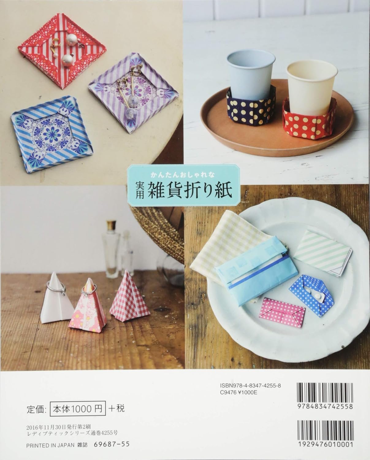 Easy and stylish practical origami goods (Lady Boutique Seri Japanese Craft Book