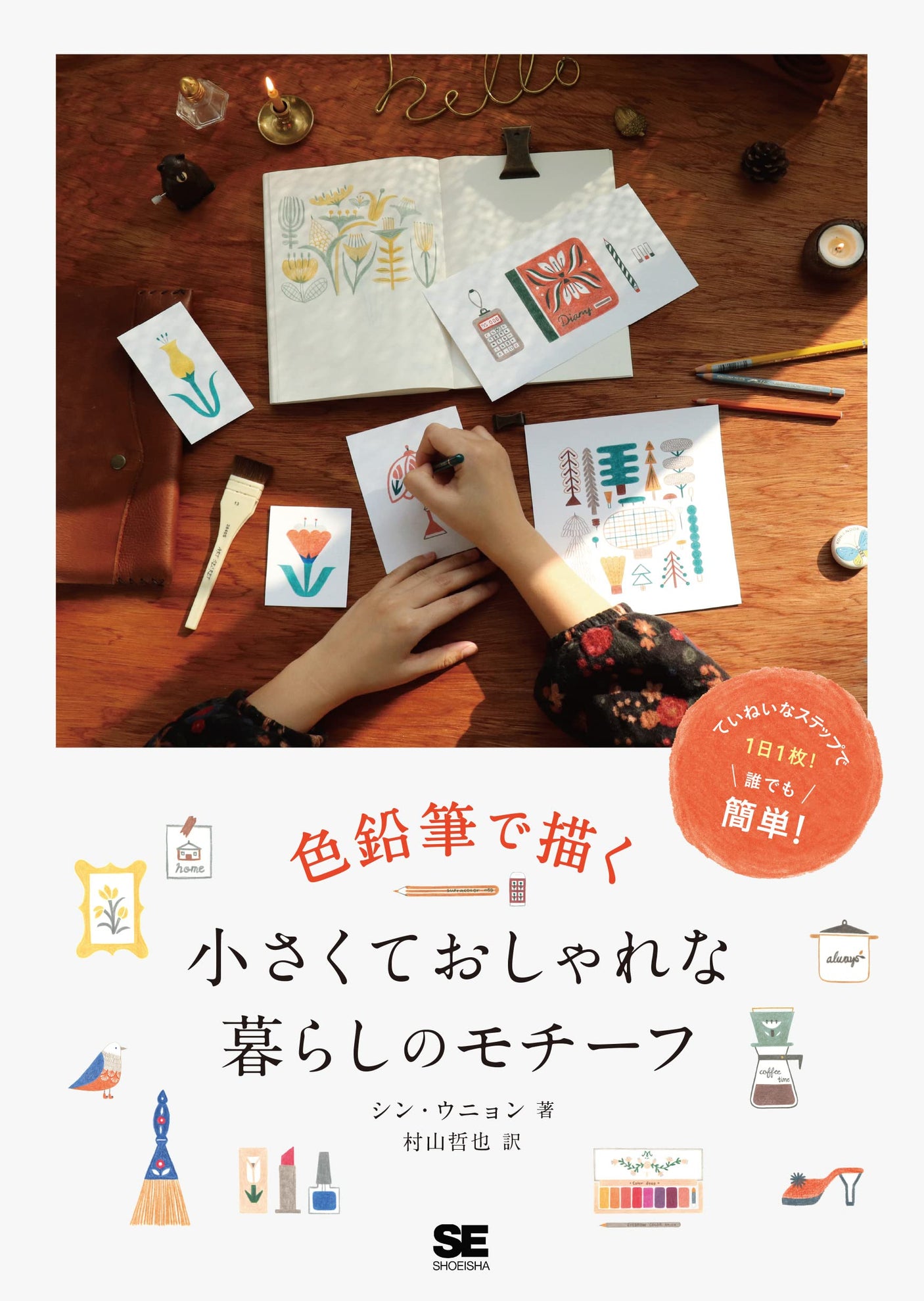 Small and stylish living motifs drawn with colored pencils Japanese Craft Book