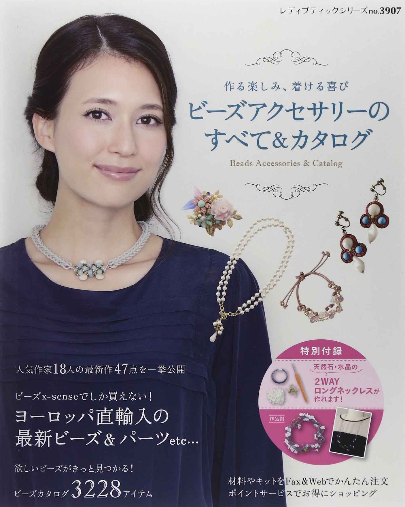 All about bead accessories & catalog Japanese Craft Book