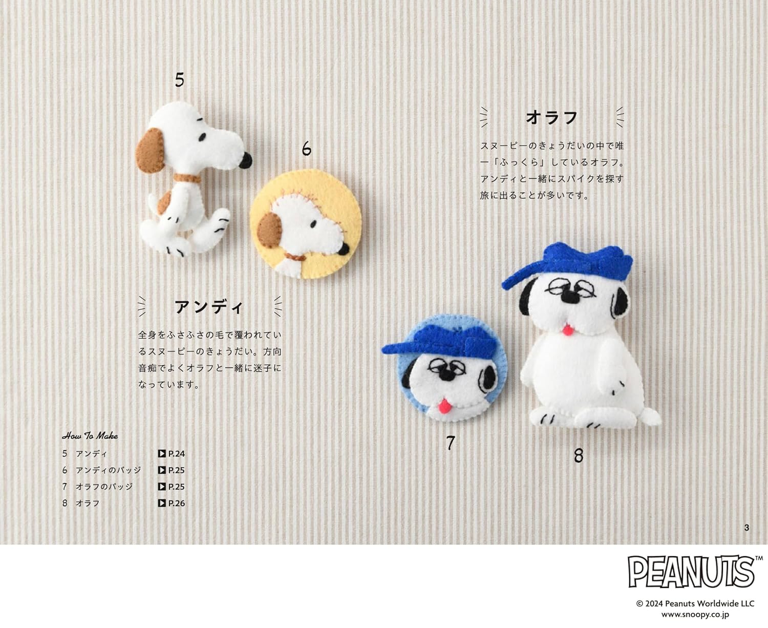 SNOOPY felt mascot - Japanese Craft Book – Japanese Craft Bookstore
