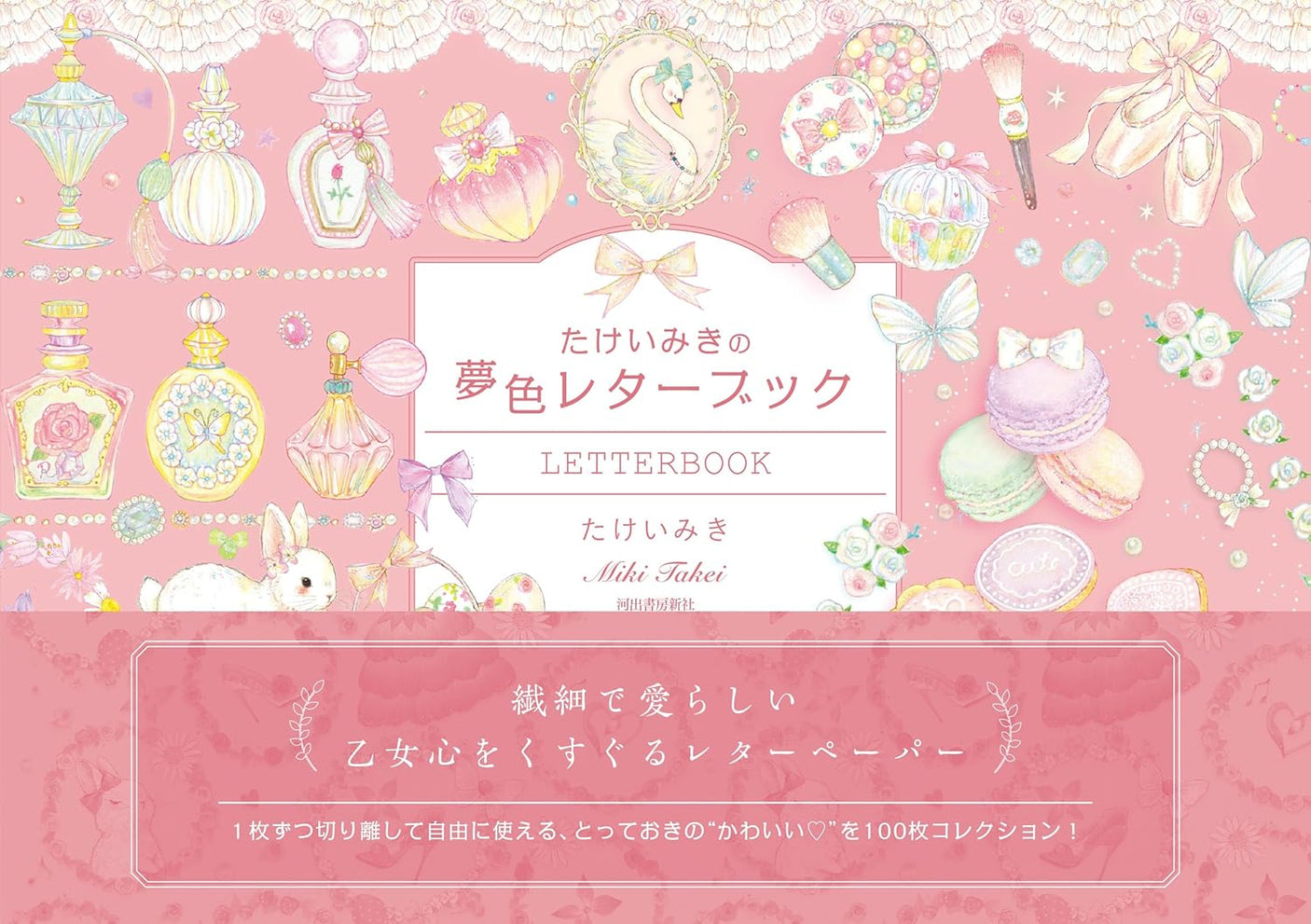 Takei Miki's Dream-Colored Letter Book - Japanese Coloring Book