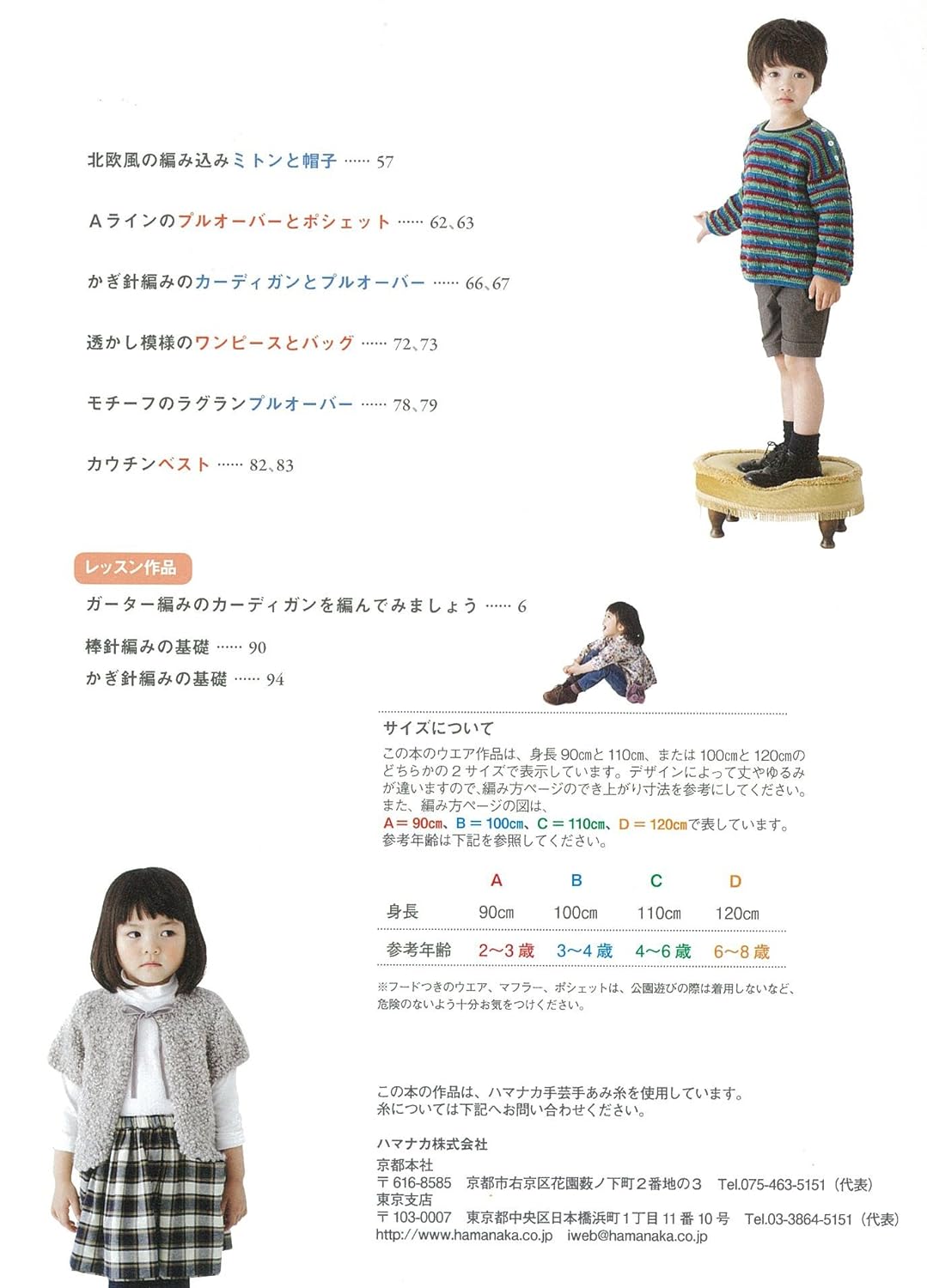 Handmade Lesson: Cute knitwear for small children Japanese Craft Book