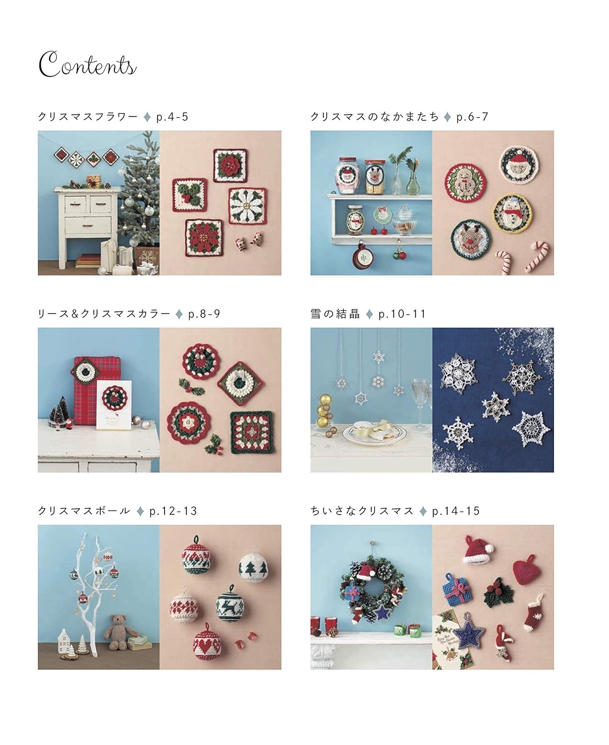 Cute crochet Christmas motifs & ornaments Japanese Craft Book