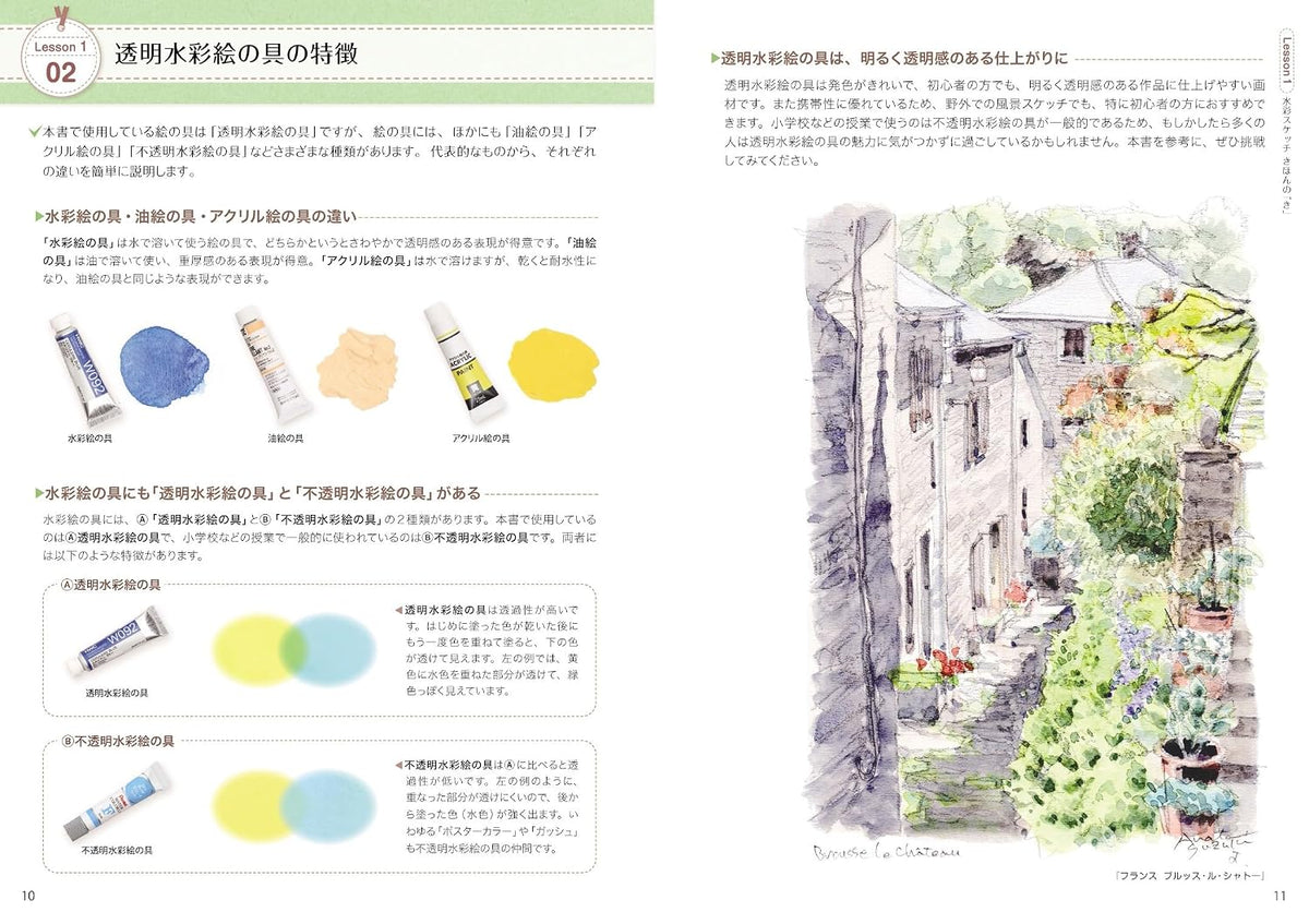 Beautiful landscape sketch drawn with transparent watercolor - Japanese Craft Book
