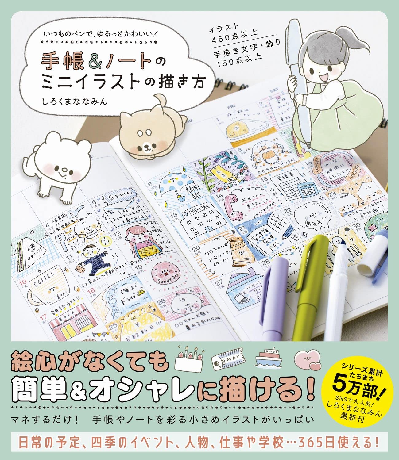 How to draw mini illustrations for notebooks and notebooks - Easy and cute with your regular pen! - Japanese Craft Book