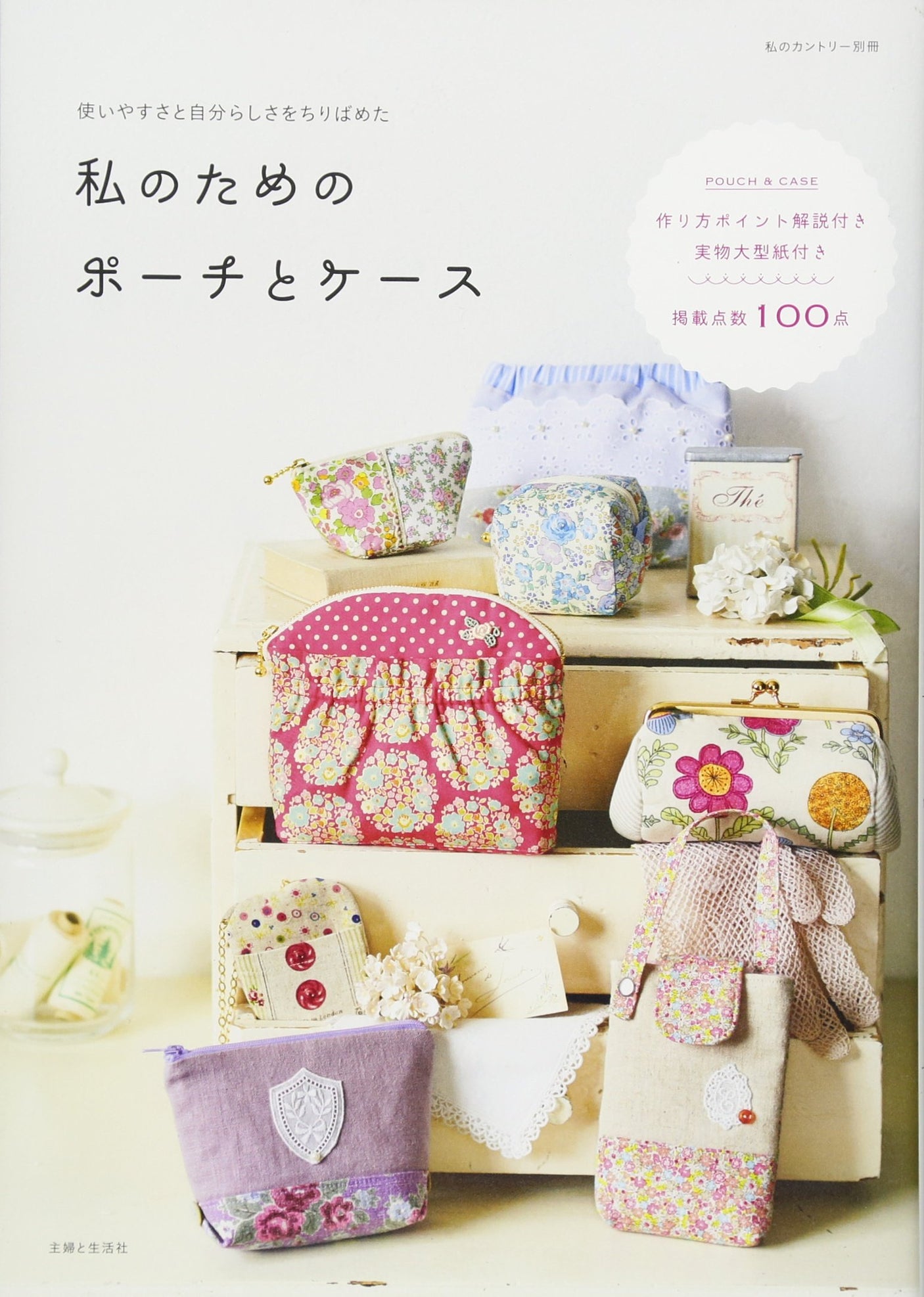 pouch and case for me Easy to use and highly practical - Japanese Craft Book