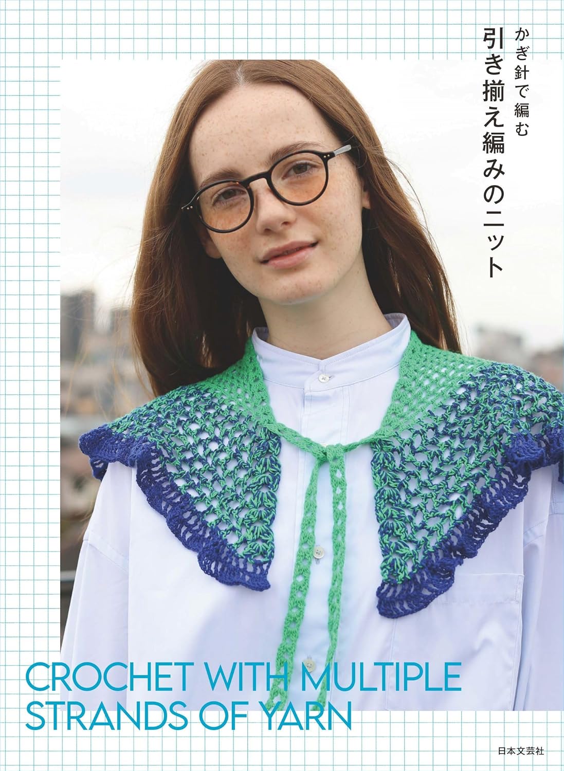 Crochet knitting with a matching stitch - Japanese Craft Book