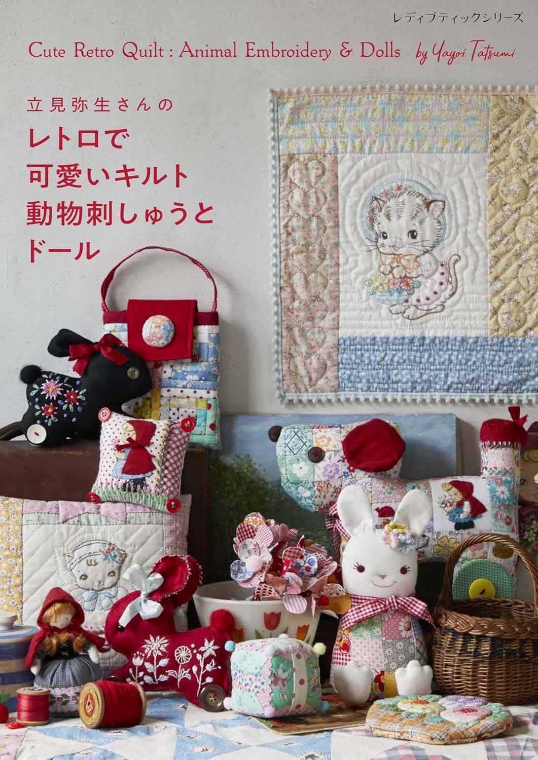 Yayoi Tatemi's cute retro quilts: animal embroidery and dolls - Japanese Craft Book