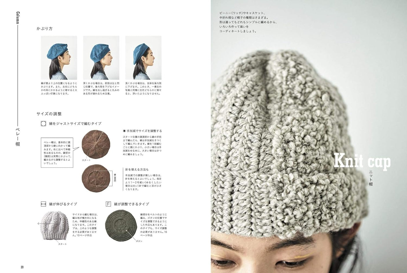 crochet hats for adults Japanese Craft Book