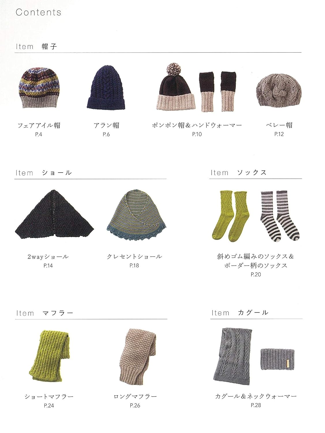 Knitted winter accessories you'll want to repeat, I want to knit - Japanese Craft Book*