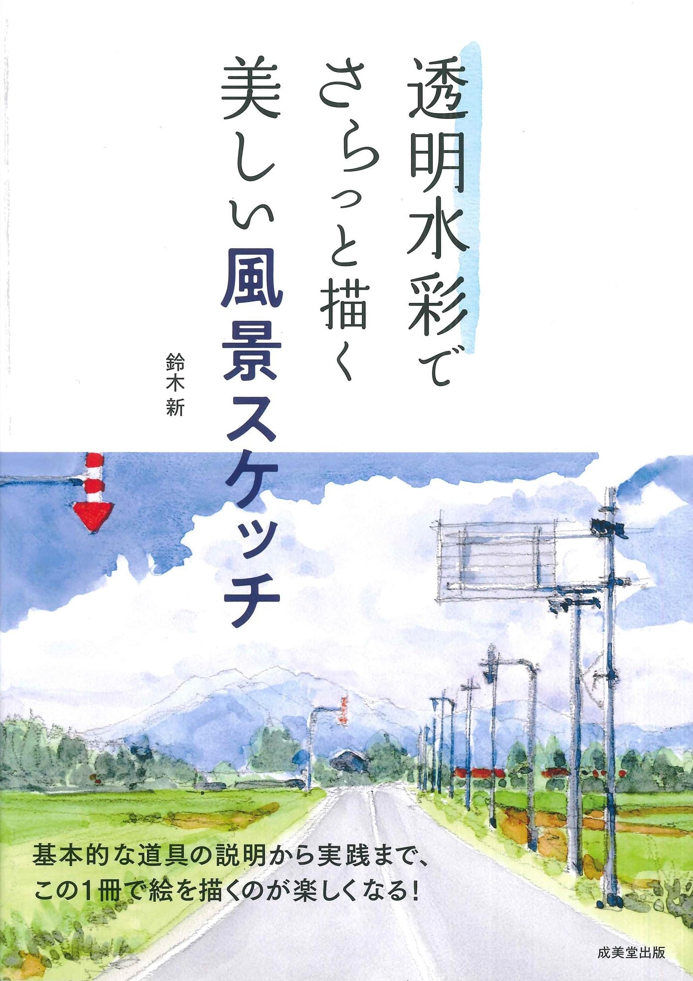 Beautiful landscape sketch drawn with transparent watercolor Japanese Craft Book