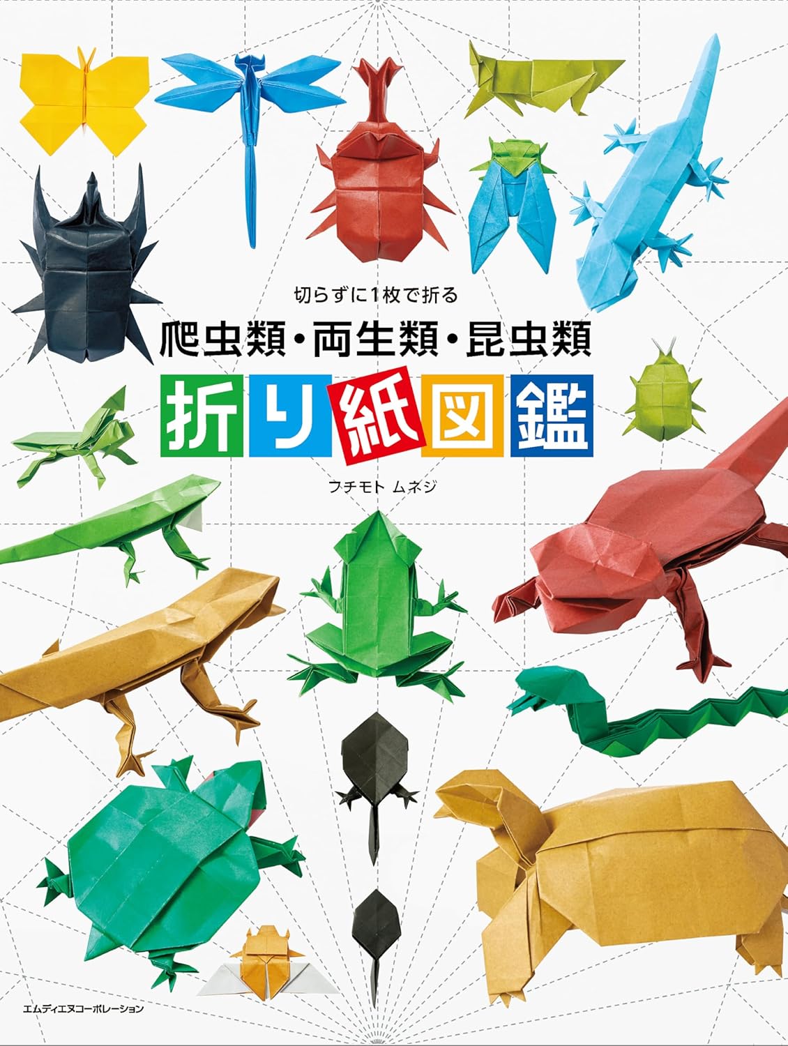 Origami encyclopedia of reptiles, amphibians, and insects, folded from a single sheet without cutting - Japanese Craft Book