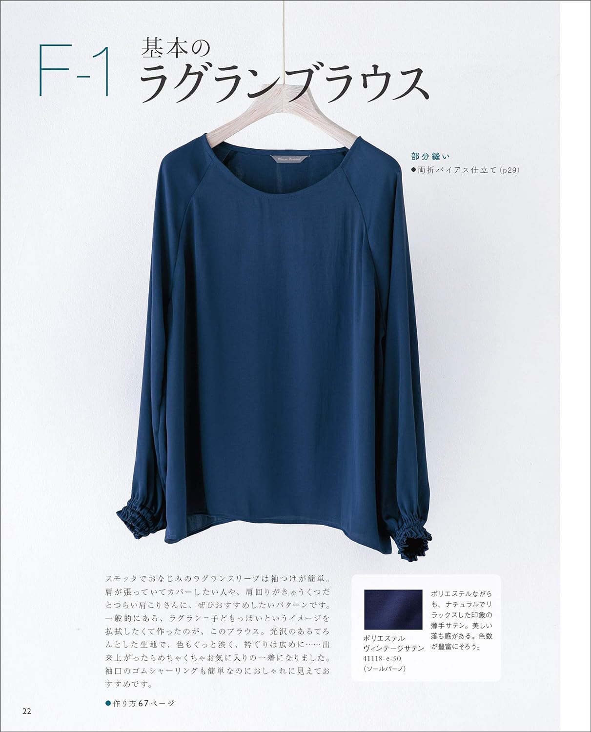 Let's sew a blouse. Japanese Sewing patterns Book Yuko Katayama - Japanese Craft Book