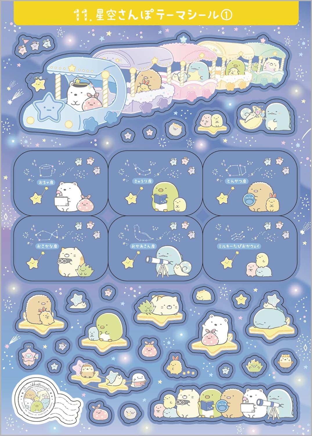 Sumikko Gurashi's Greetings Sticker Book Japanese Craft Book illustration - Japanese Craft Book