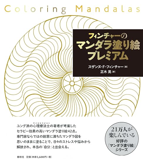 Fincher's Mandala Coloring Book Premium Japanese Craft Book