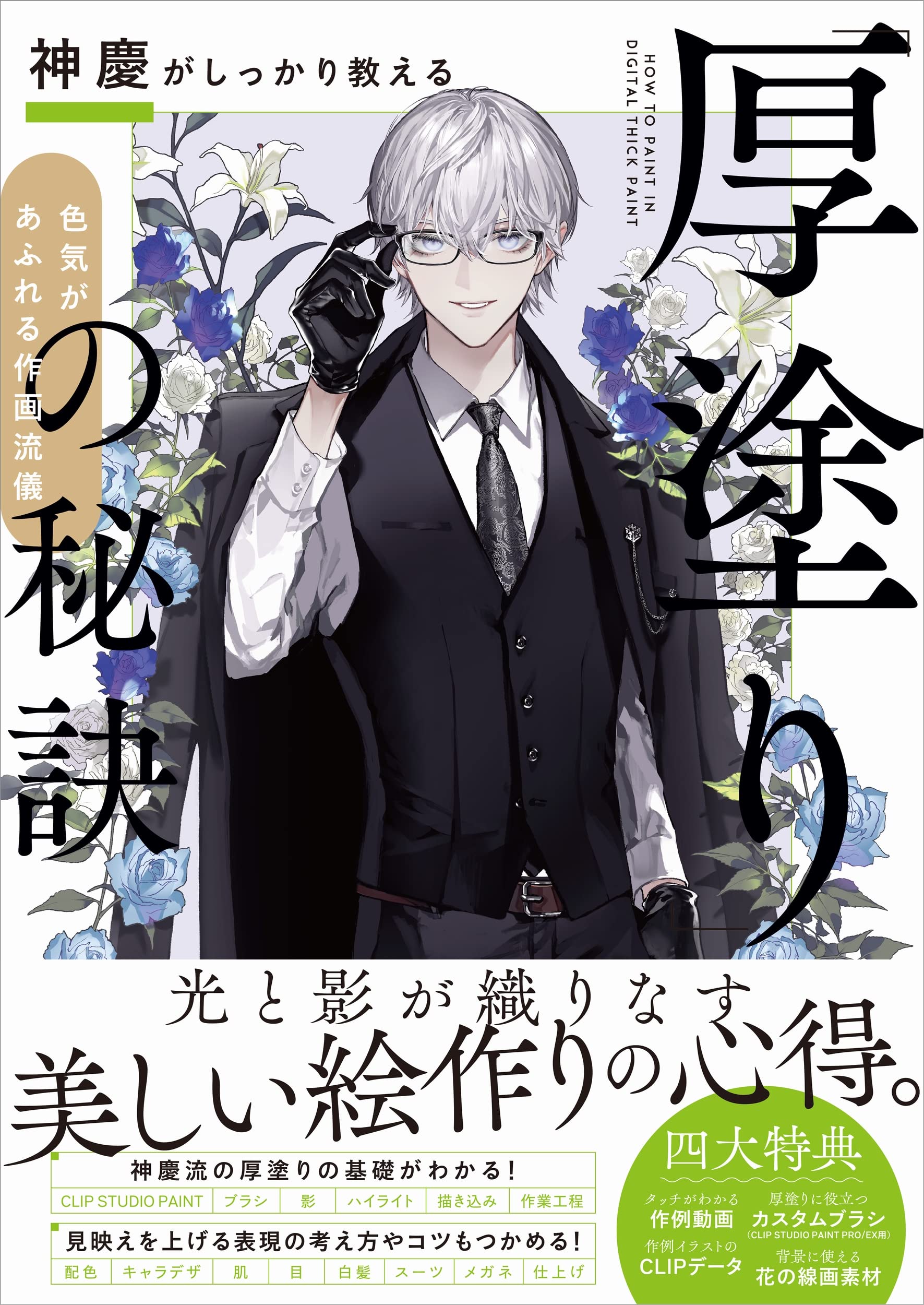 Kamikei teaches you the secret to 