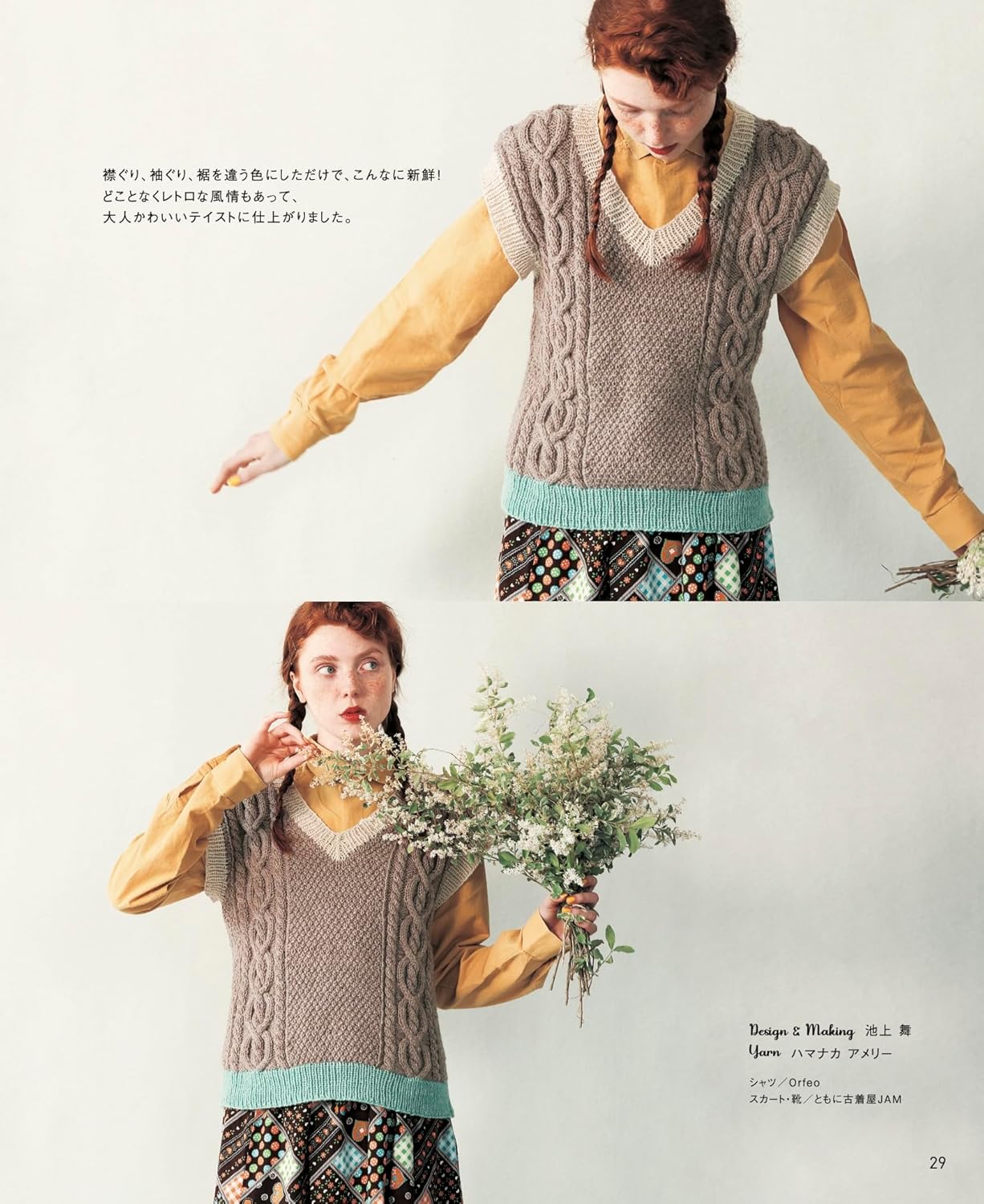 Knitted Aran pattern vest that you'll want to wear every day - Japanese Craft Book