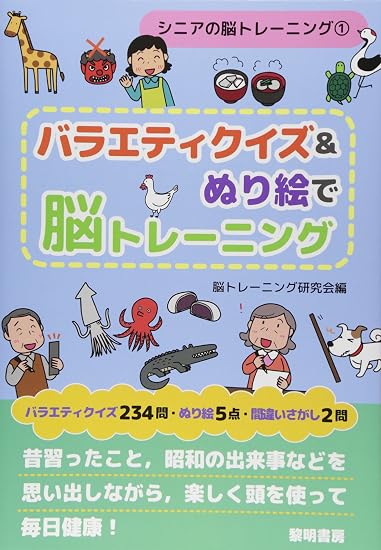 Brain training with variety quizzes and coloring pages Japanese Craft Book