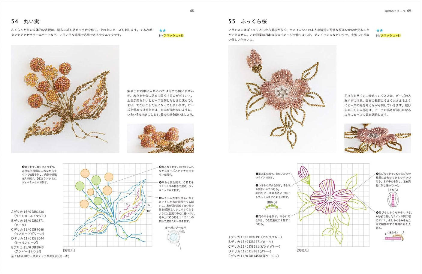 Haute Couture Beaded Embroidery: Patterns & Motifs by Crochet de Luneville and Needle - Japanese Craft Book*