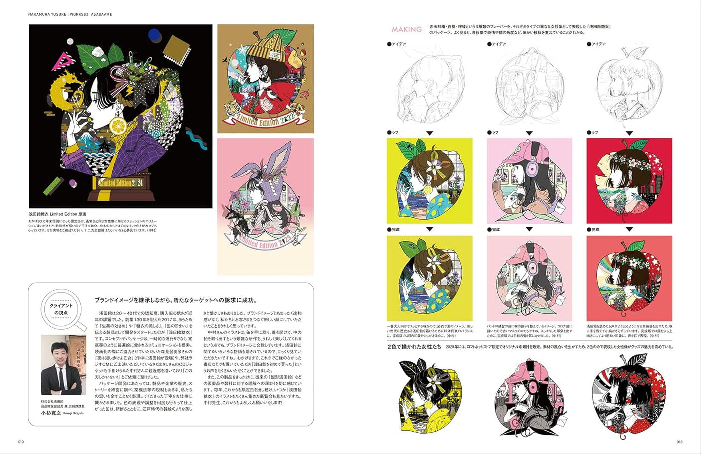 Illustration Note Premium Yusuke Nakamura's Work Style: A Making Magazine for Artists Japanese Craft Book