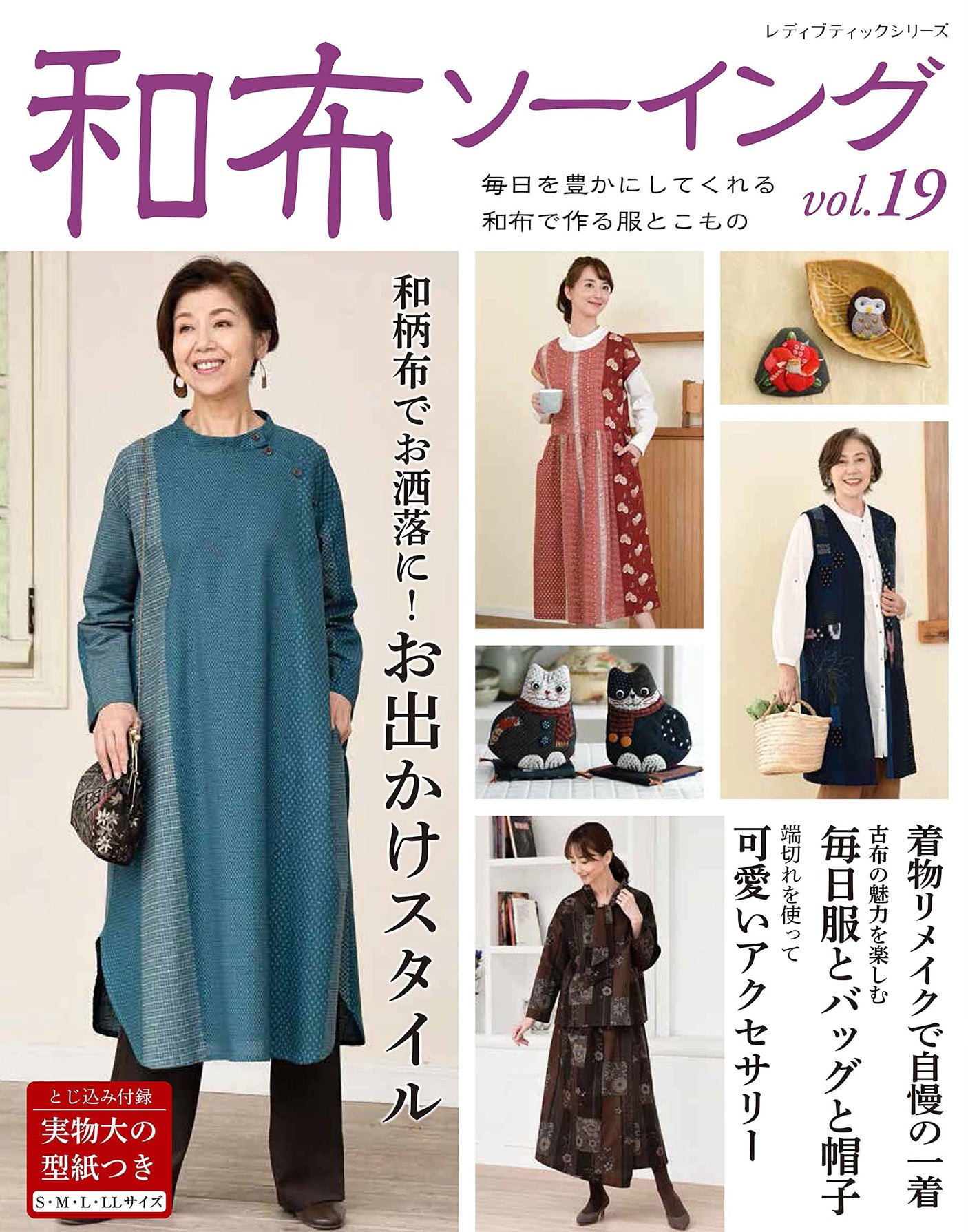 Japanese cloth sewing vol.19 Japanese Craft Book