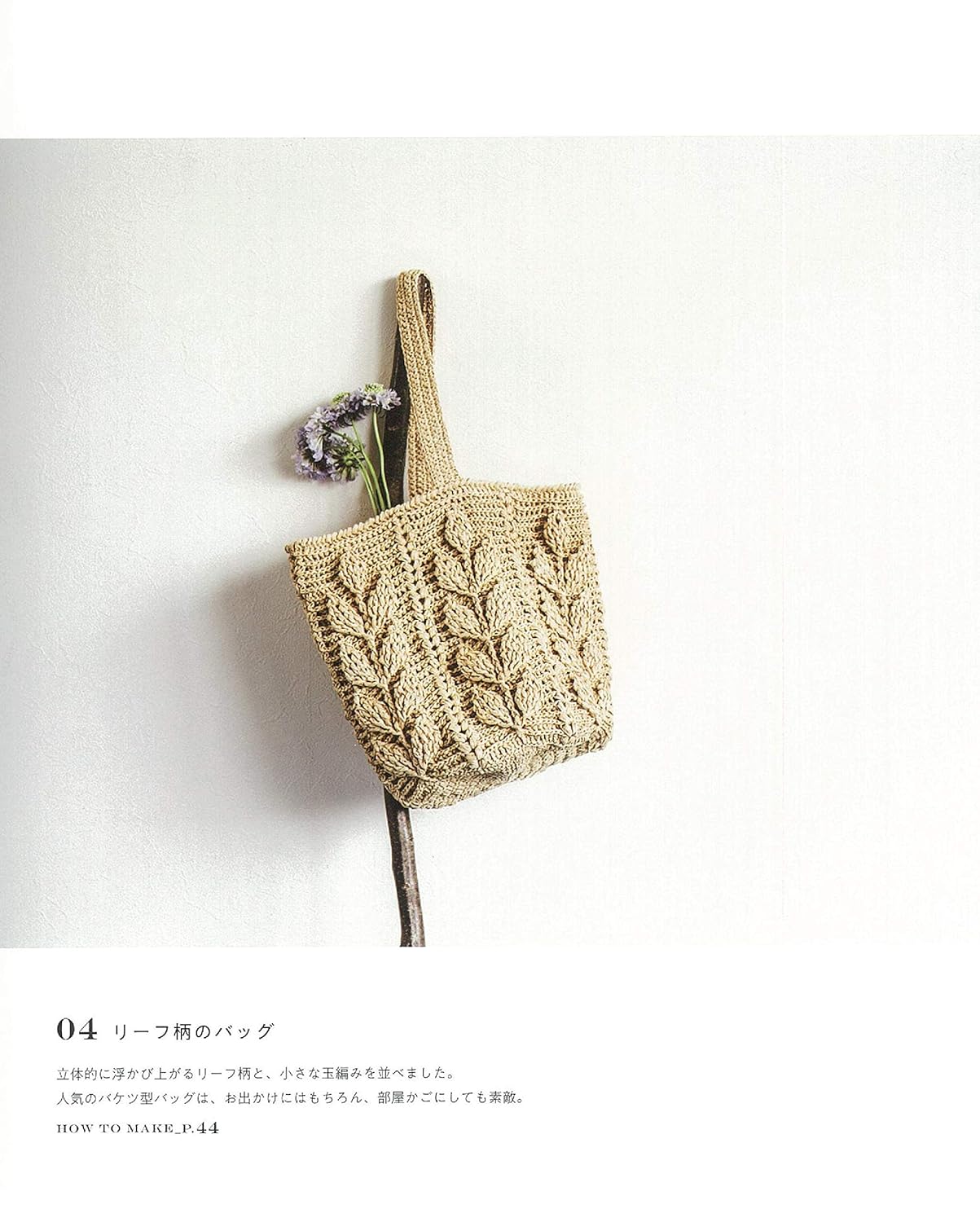 Eco Andaliya basket bag + hat Japanese Craft Book