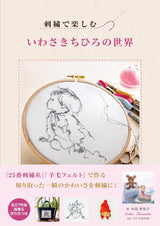 Enjoy the world of Chihiro Iwasaki through embroidery - Japanese Craft Book