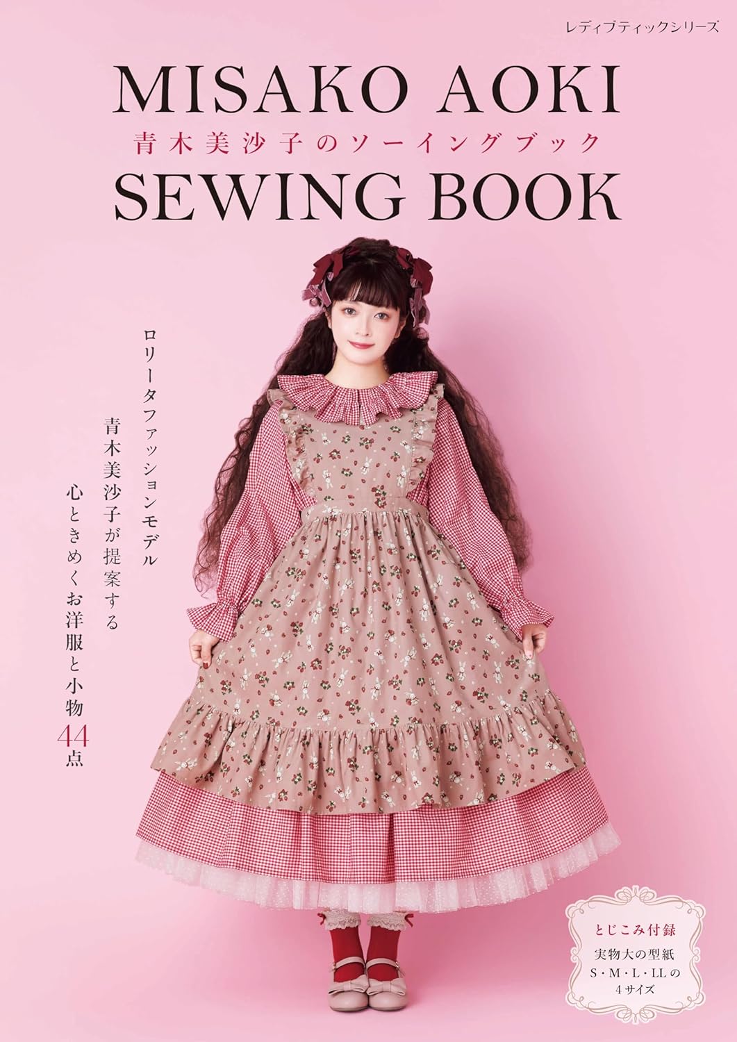 Misako Aoki's sewing book Lolita Fashion Model - Japanese Craft Book