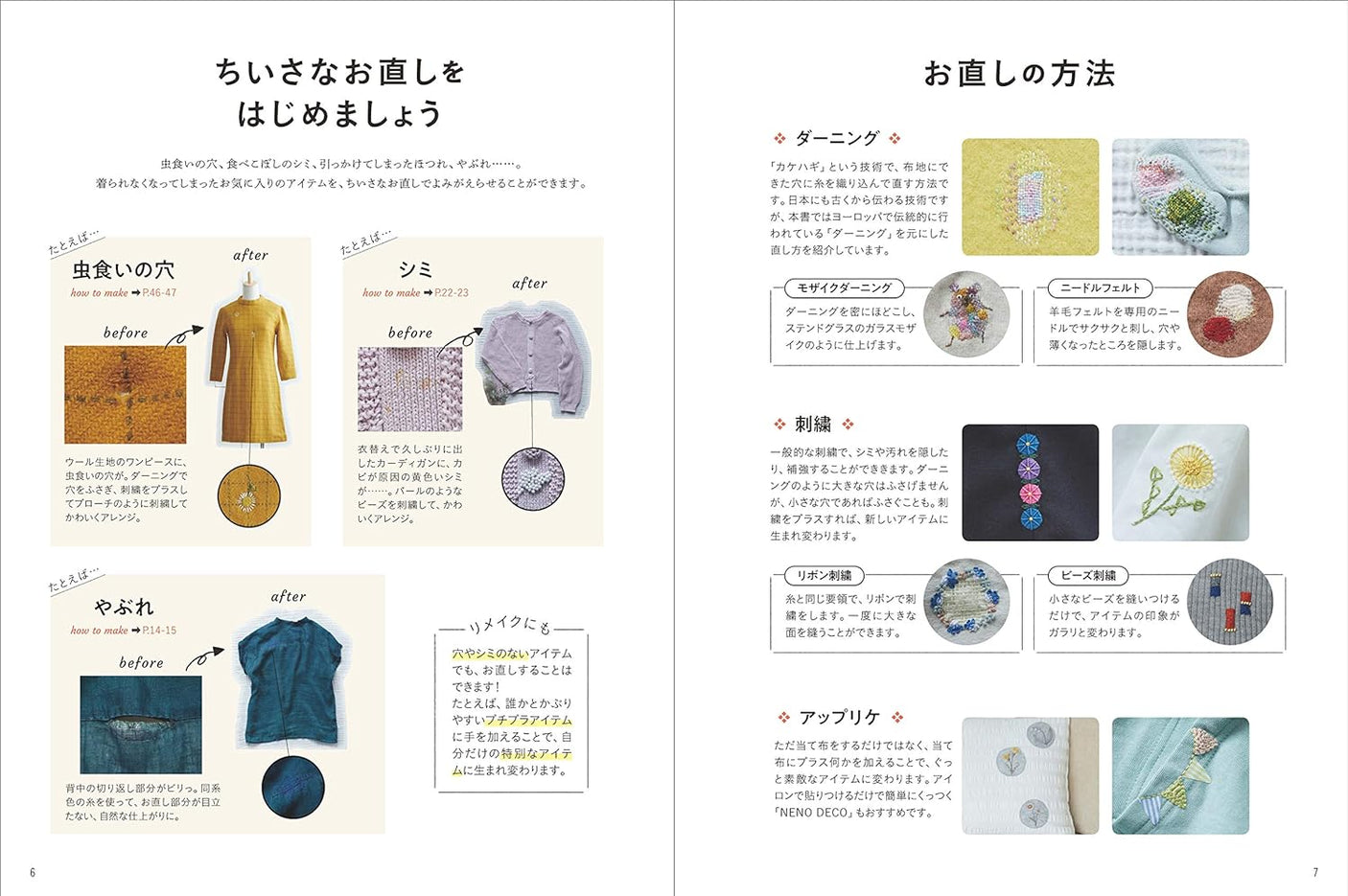 Small fixes Japanese sewing Book Asako Iwase Tomomi Mimura Naoko Koibuchi darning - Japanese Craft Book