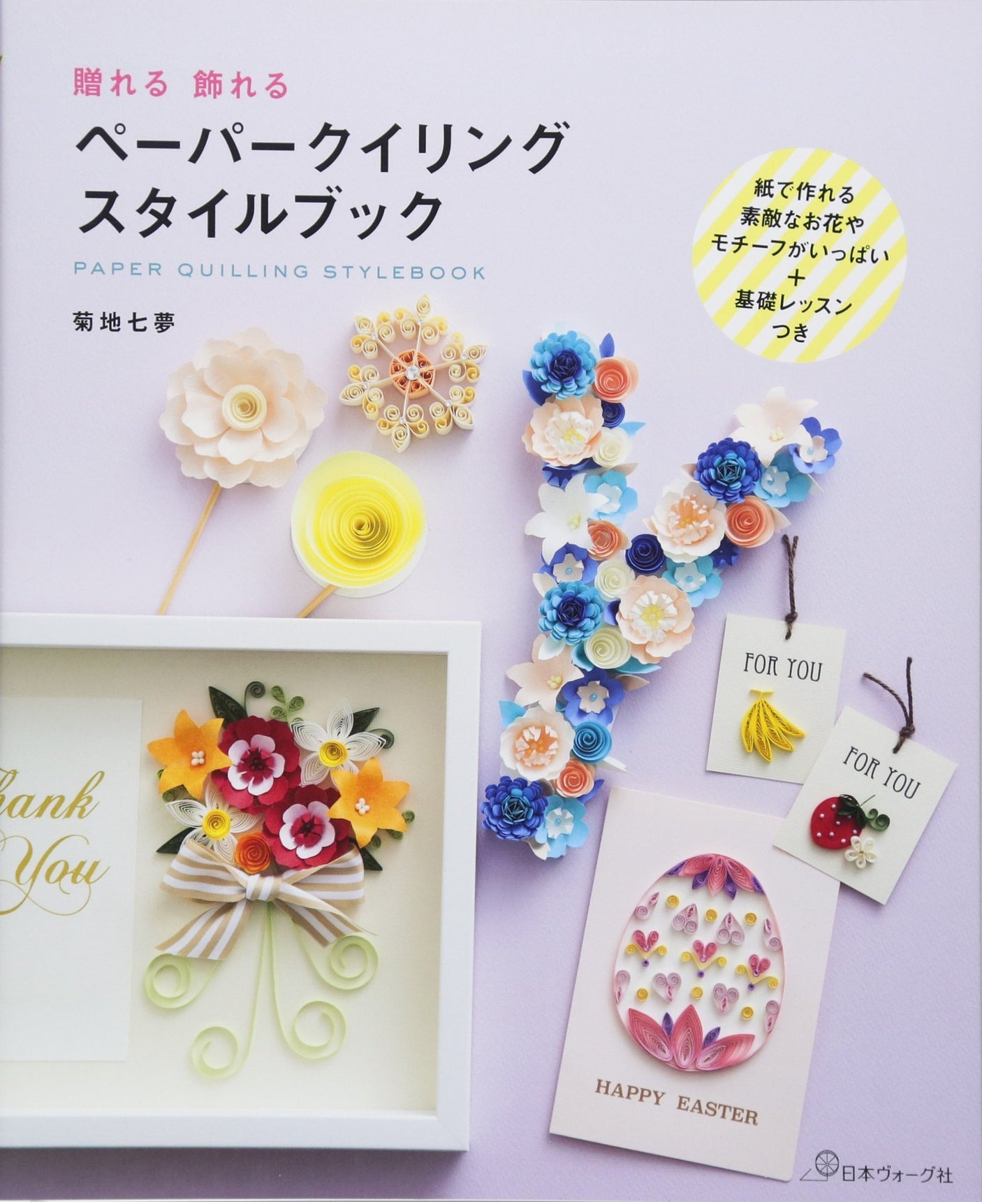 paper quilling style book Japanese Craft Book