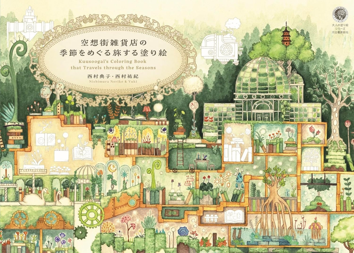 A coloring book that travels through the seasons at the Fantasy Town General Store - Japanese Coloring Book