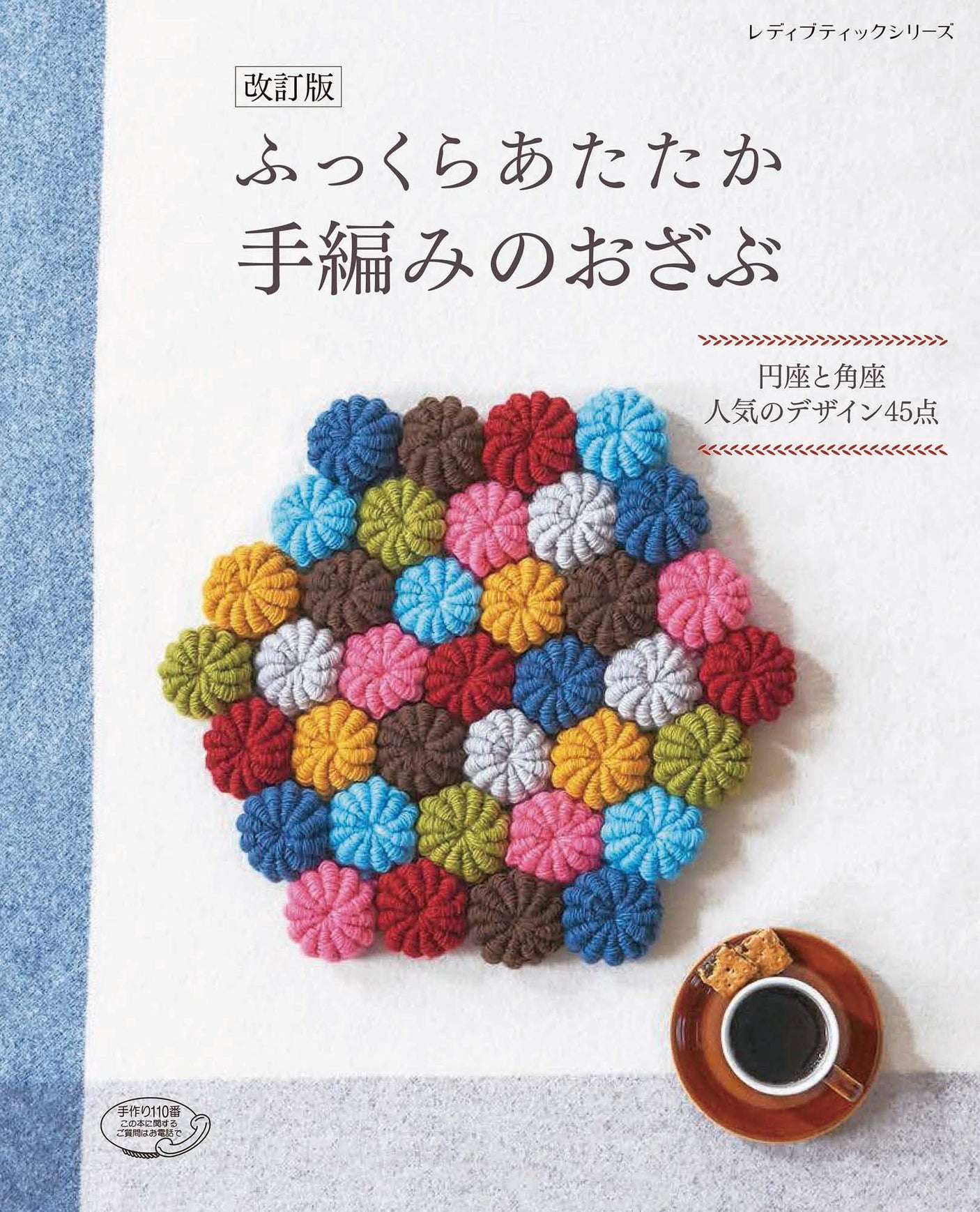 Revised version: Plump and warm hand-knitted zabu - Japanese Craft Book