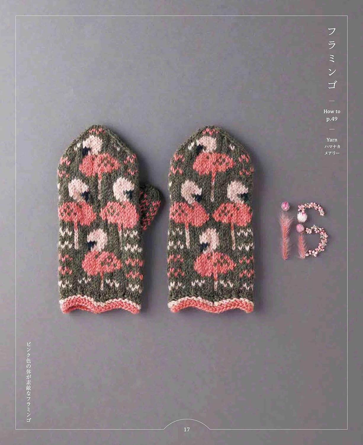 2-way mittens knit with a finger Japanese Craft Book pattern knitting Hiromi Mizohata - Japanese Craft Book