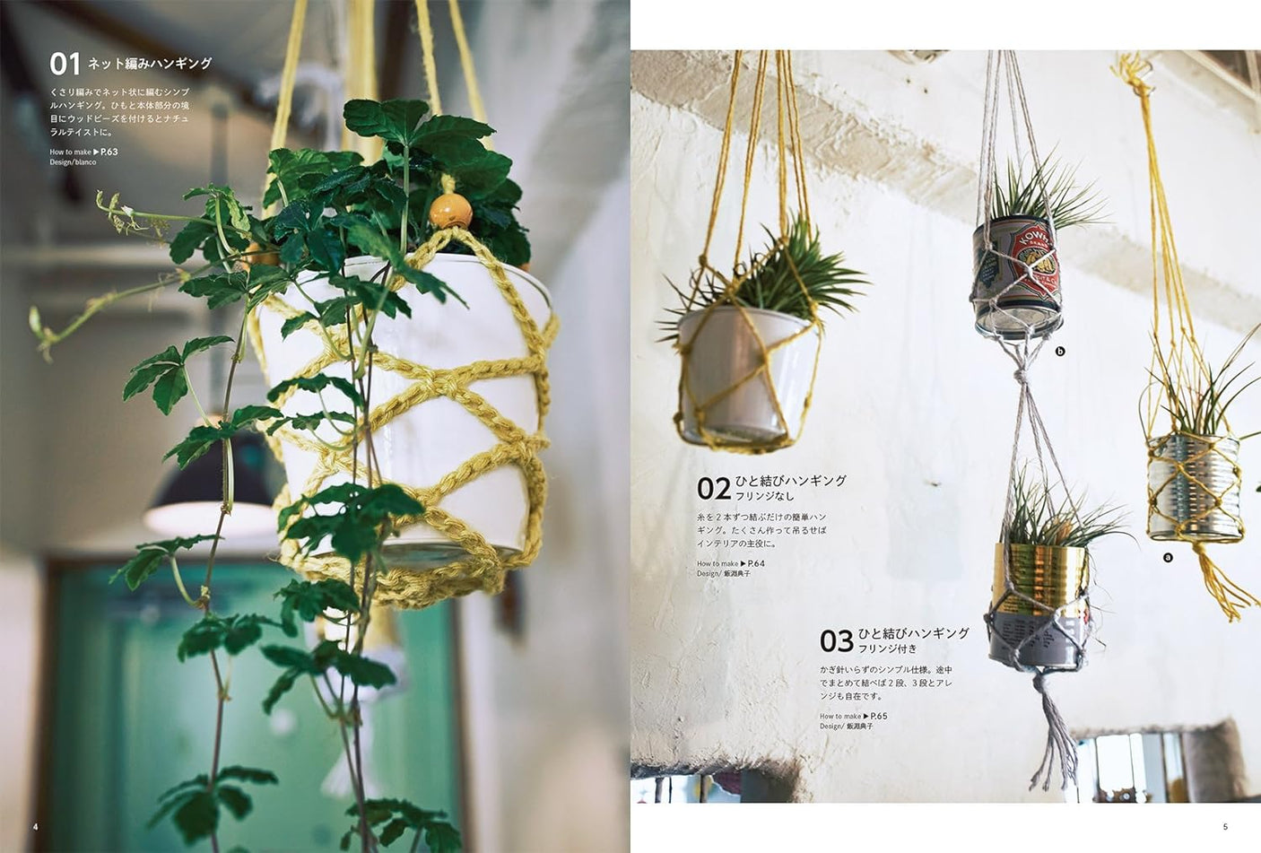 Crochet plant hangers and baskets: Enjoy hanging greenery using linen or cotton thread. Japanese Craft Book