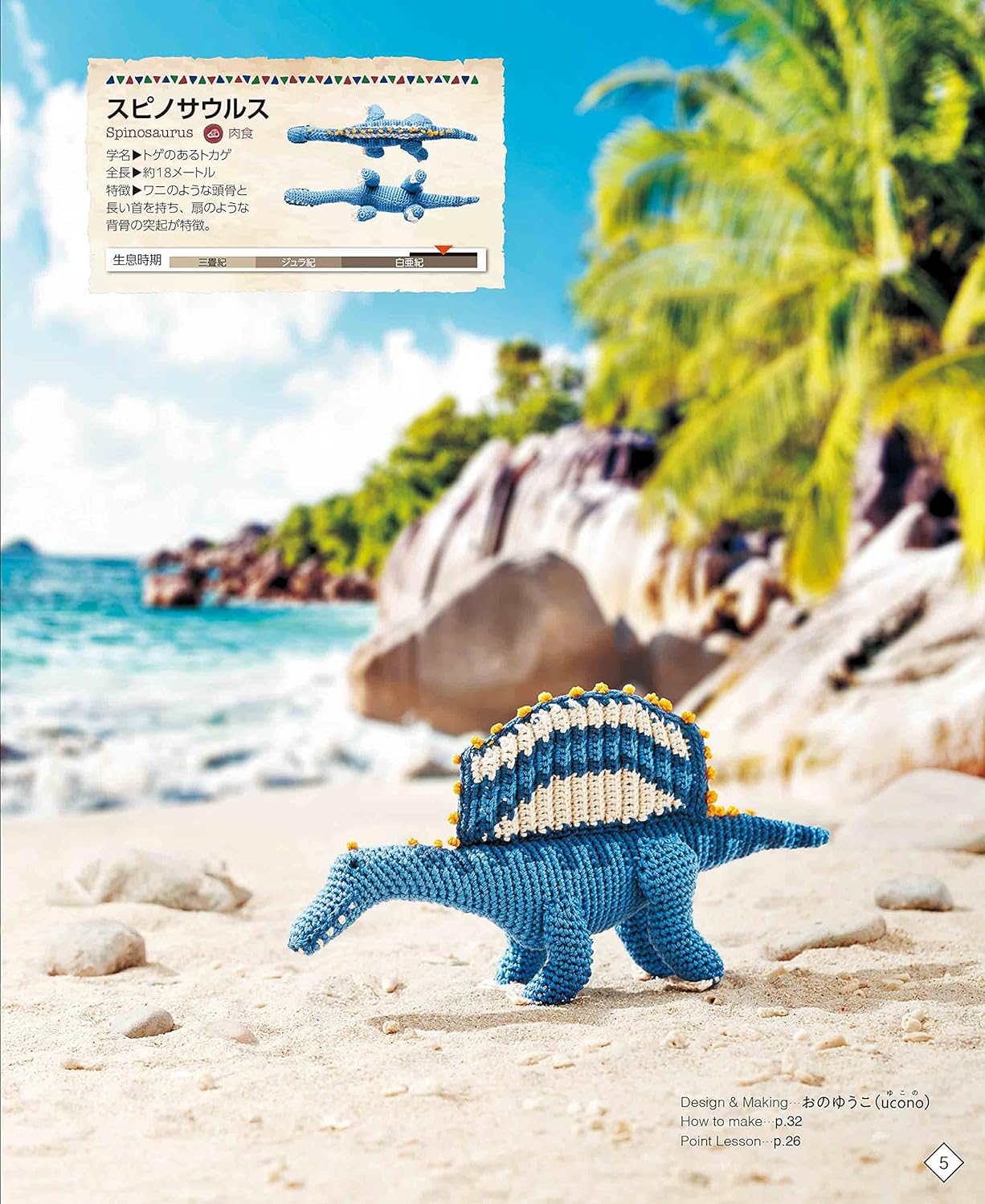 Crochet with Embroidery Thread Miniature Dinosaur Book - Japanese