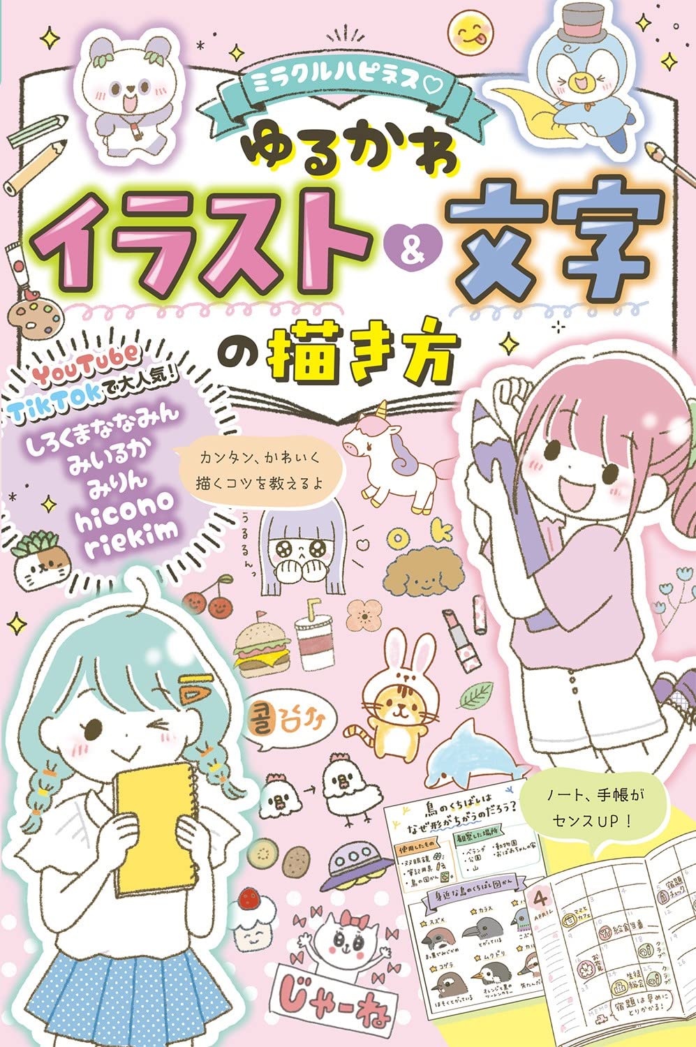 Miracle Happiness - How to draw cute illustrations and letters Japanese Craft Book