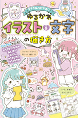 Miracle Happiness - How to draw cute illustrations and letters - Japanese Craft Book