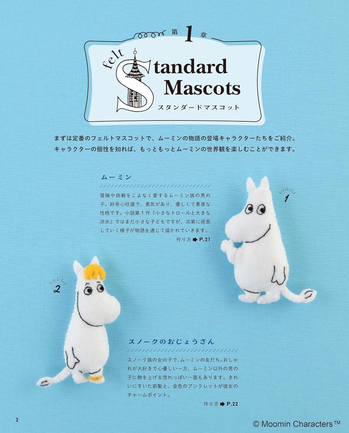 Moomin felt mascot - Japanese Craft Book