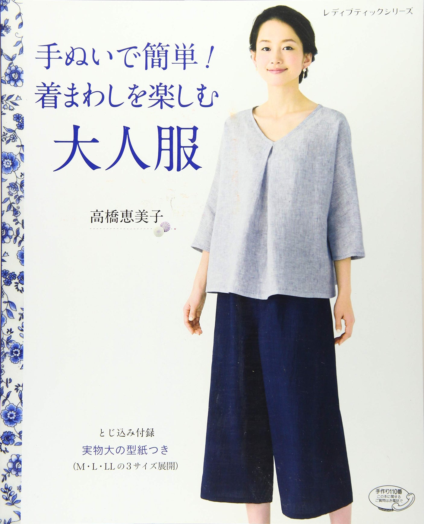 Easy to hand-sewn! Adult clothes that you can mix and match! Japanese Craft Book