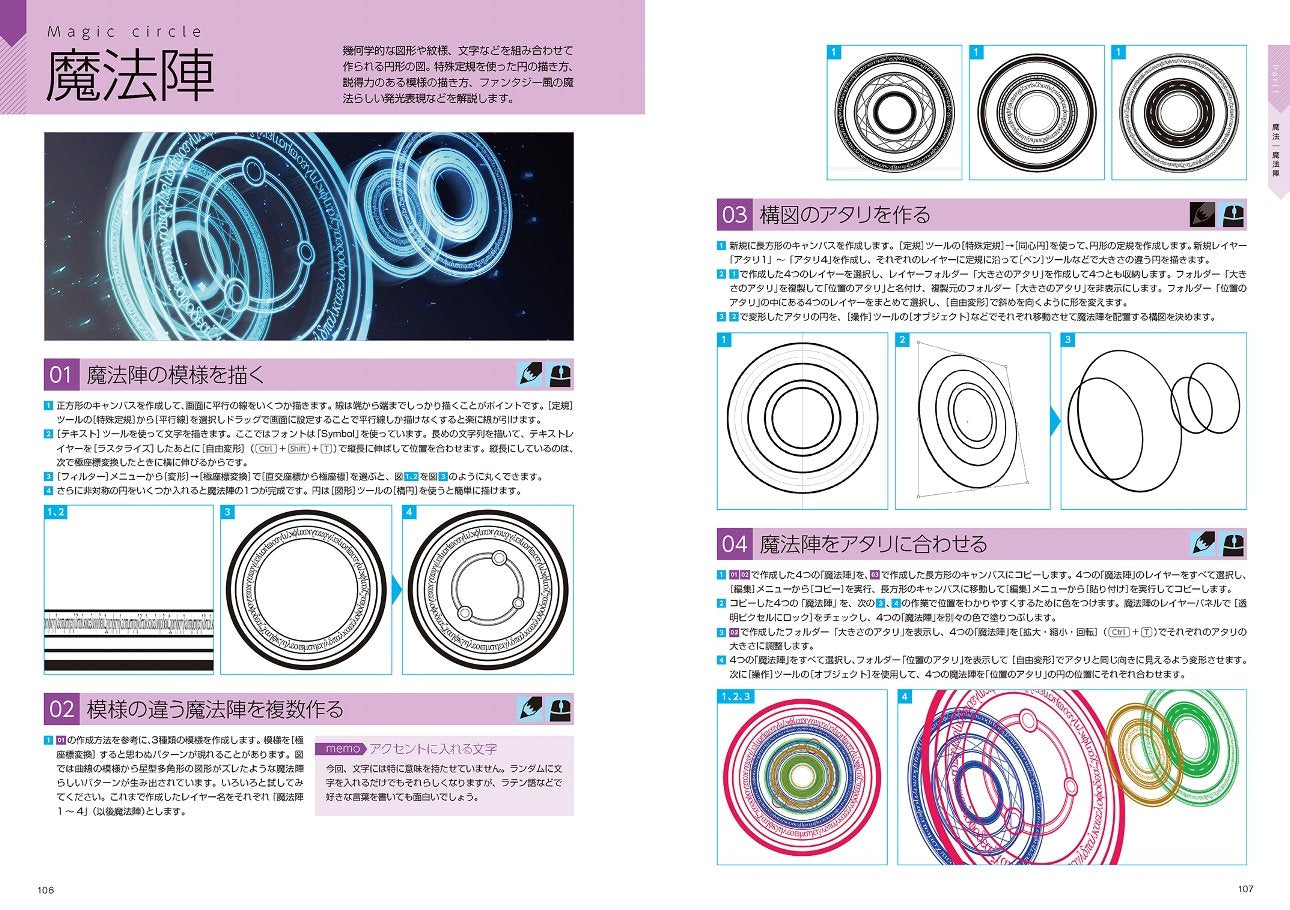 Encyclopedia of how to draw digital illustration "effects" Draw with CLIP STUDIO PAINT PRO! 50 techniques for effects and finishing (digital illustration drawing encyclopedia) - Japanese Craft Book