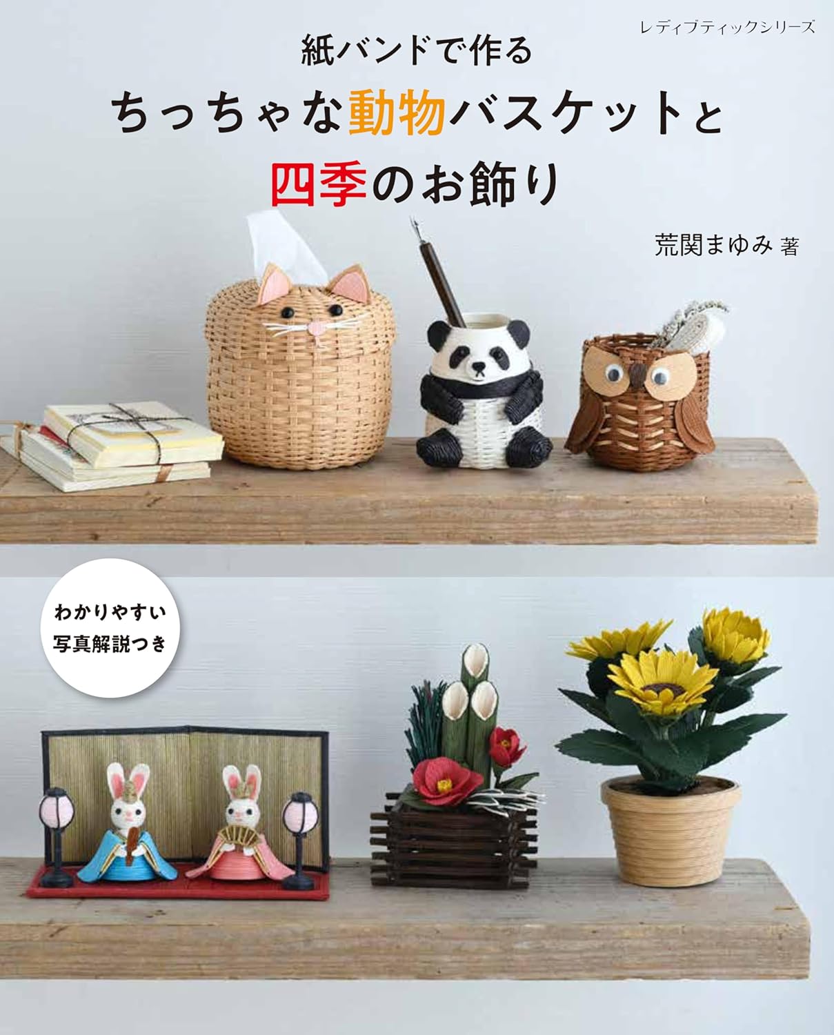 Small animal baskets and seasonal decorations made from paper bands Japanese Craft Book