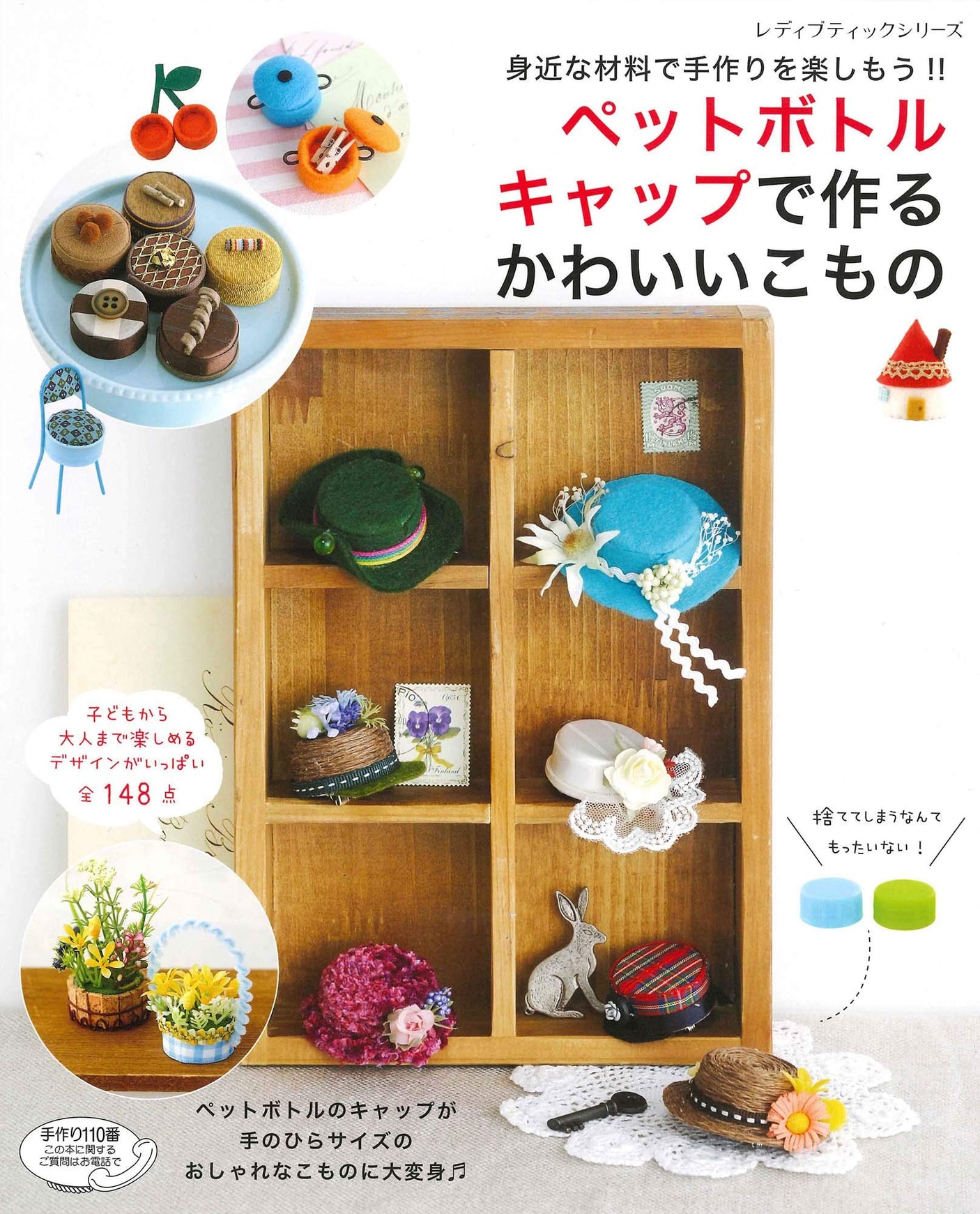 Cute little things made from plastic bottle caps Japanese Craft Book