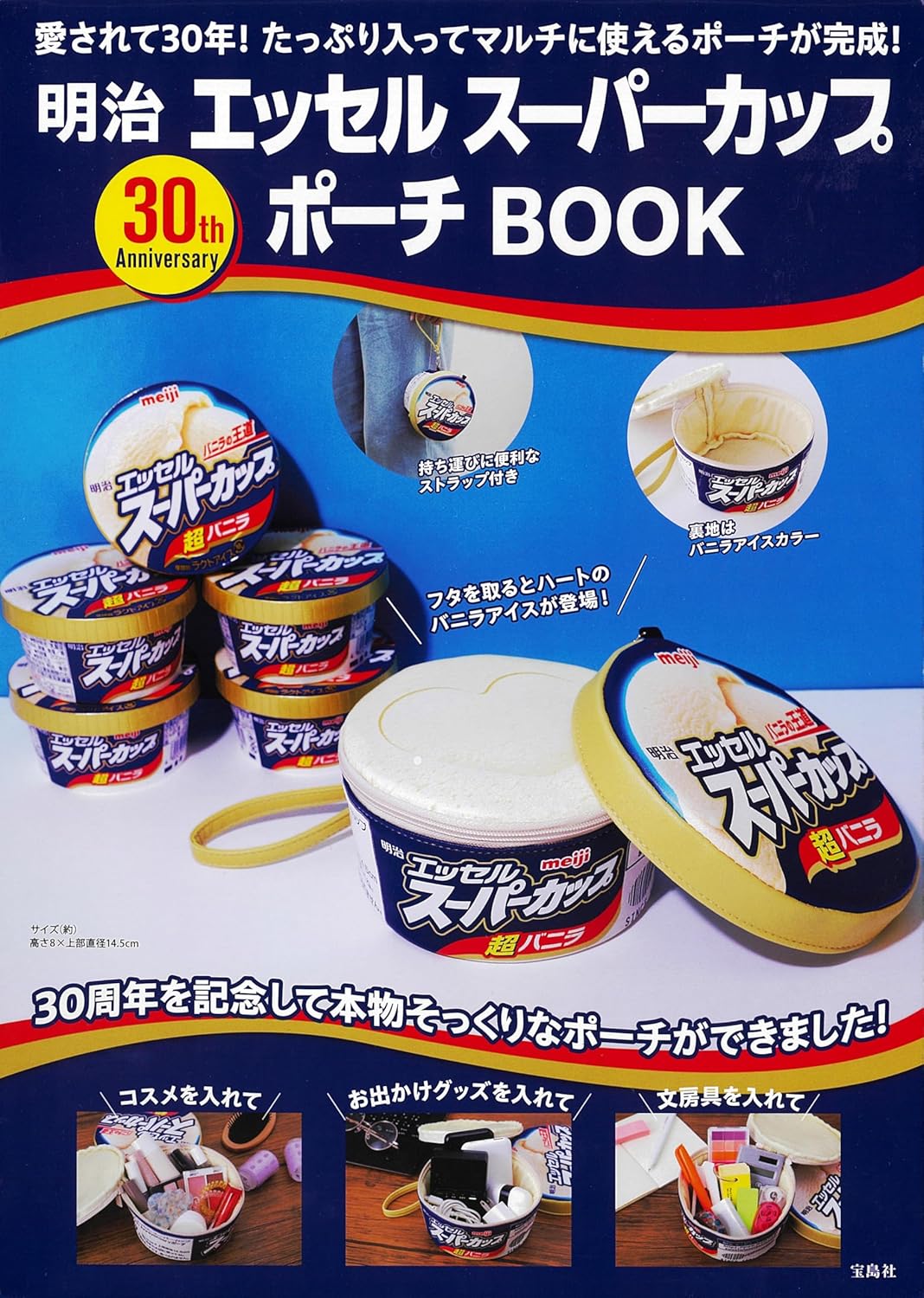 Meiji Essel Super Cup 30th Anniversary Pouch BOOK